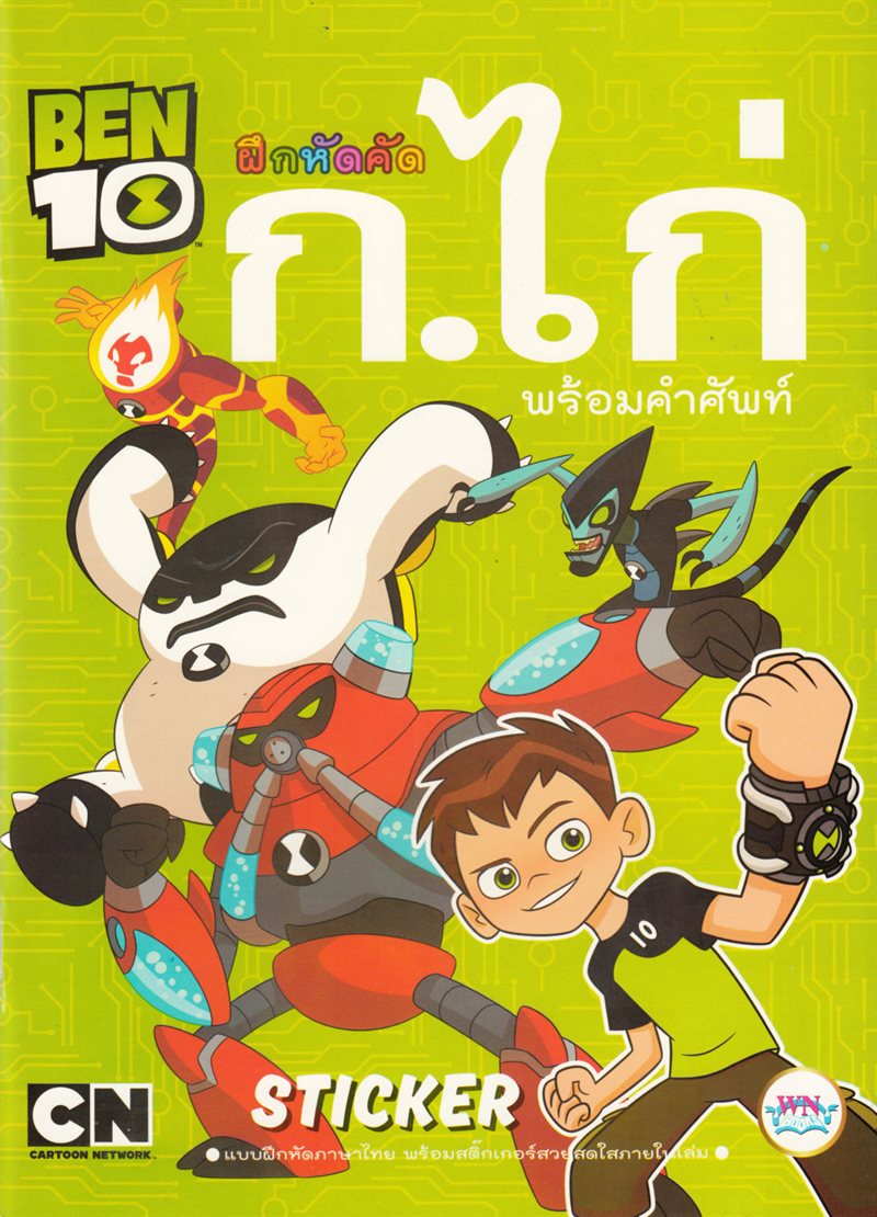 BEN 10: Lär dig skriva thailändska konsonanter (Thailändska)