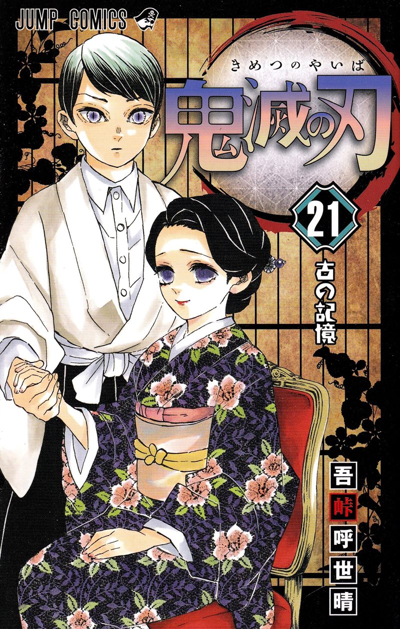 Demon Slayer: Kimetsu no Yaiba 21 (Japanese)