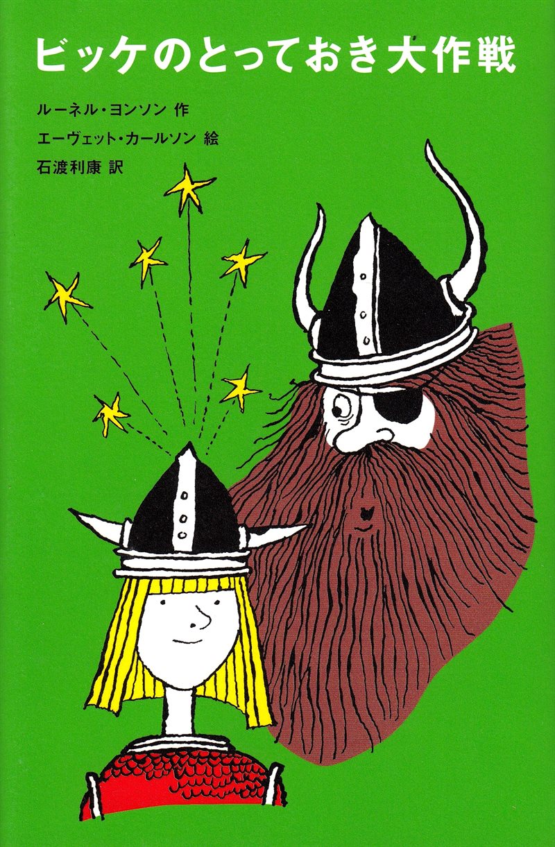 Vicke Viking störtar tyrannerna (Japanska)