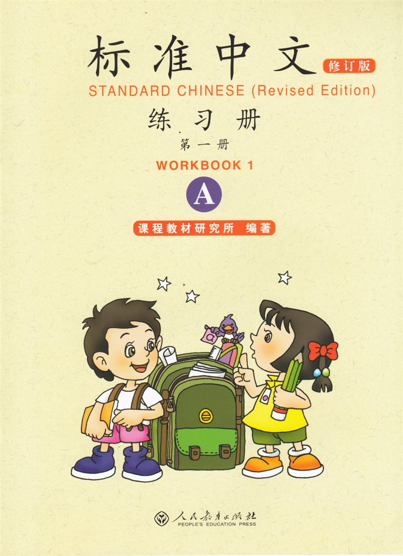 Standard Chinese: Volume 1, A, Workbook (Reviderad utgåva) (Kinesiska)