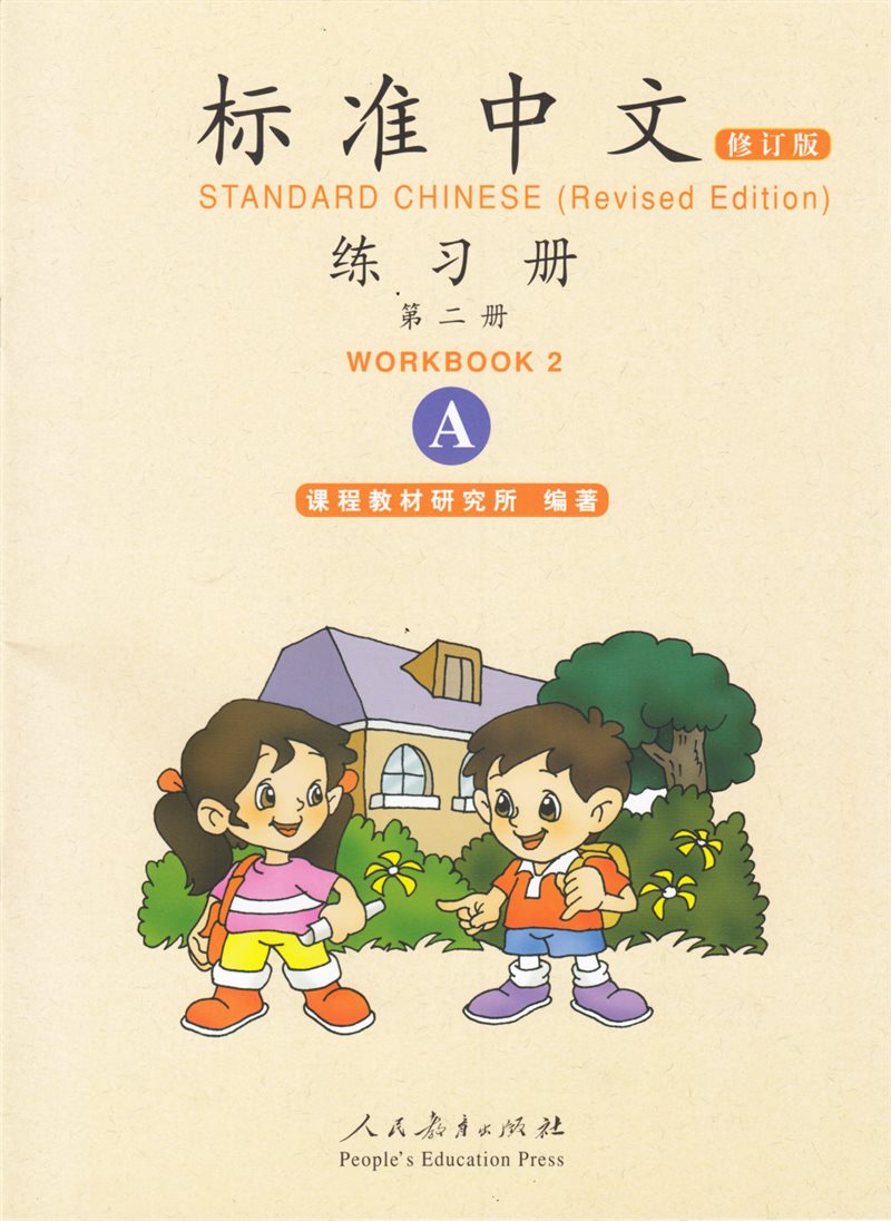 Standard Chinese: Volume 2, A, Workbook (Reviderad utgåva)