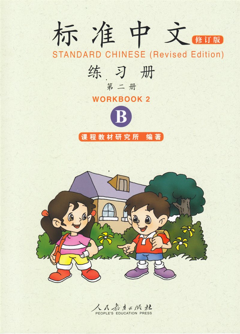 Standard Chinese: Volume 2, B, Workbook (Reviderad utgåva)