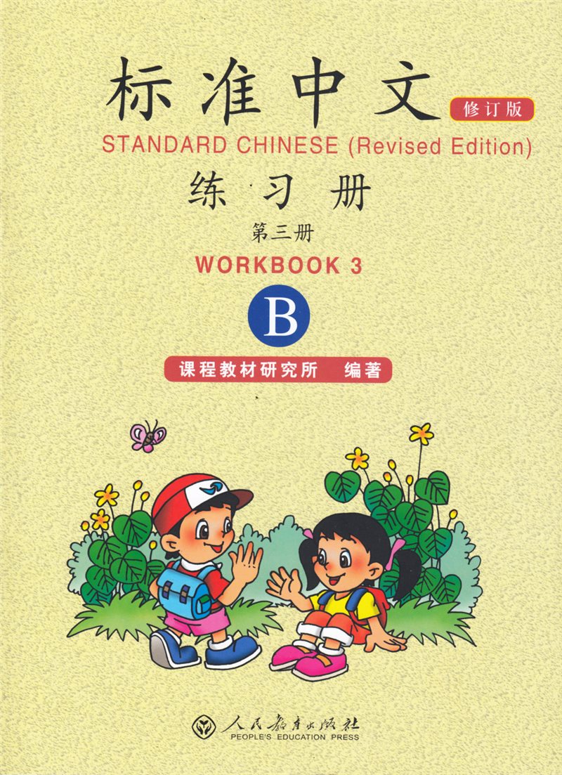 Standard Chinese: Volume 3, B, Workbook (Reviderad utgåva)