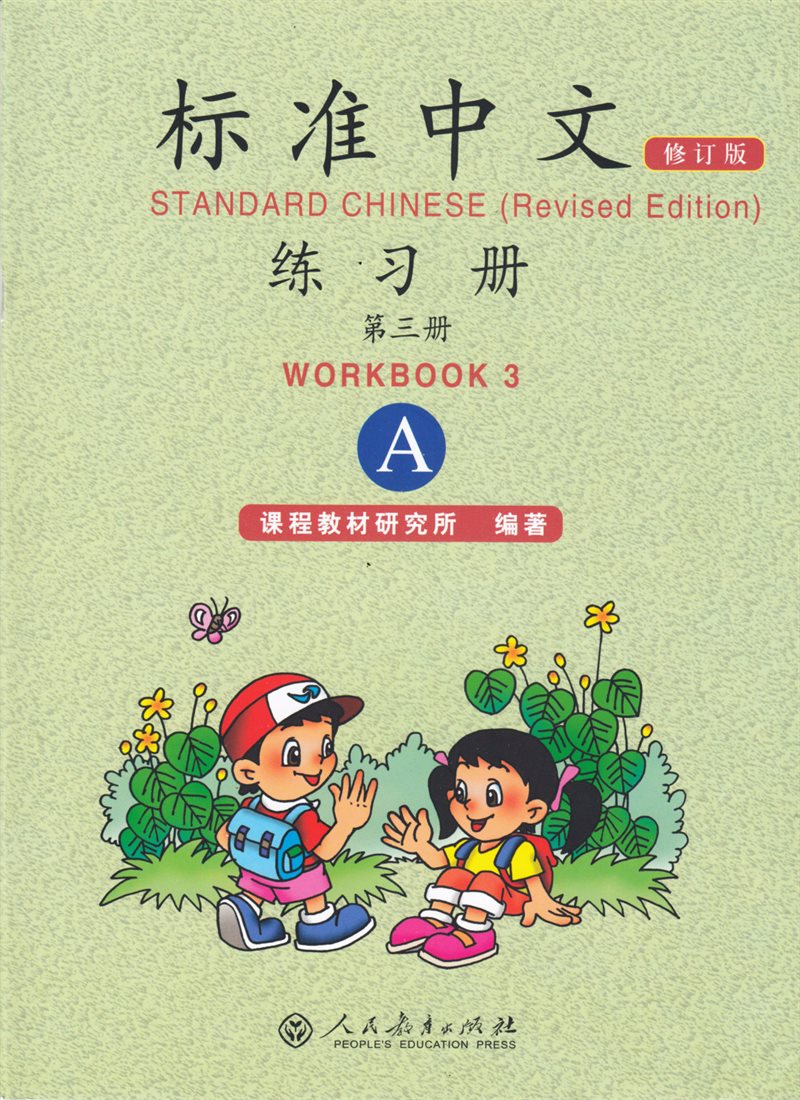 Standard Chinese: Volume 3, A, Workbook (Reviderad utgåva)