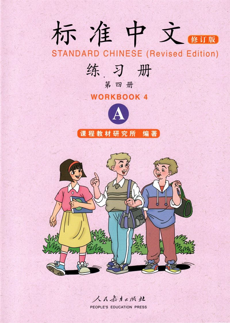 Standard Chinese: Volume 4, A, Workbook (Reviderad utgåva)