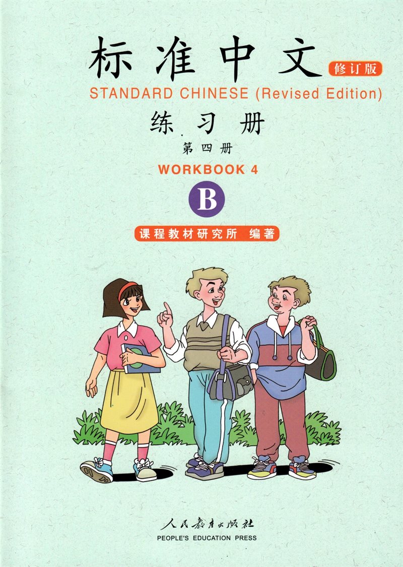 Standard Chinese: Volume 4, B, Workbook (Reviderad utgåva)