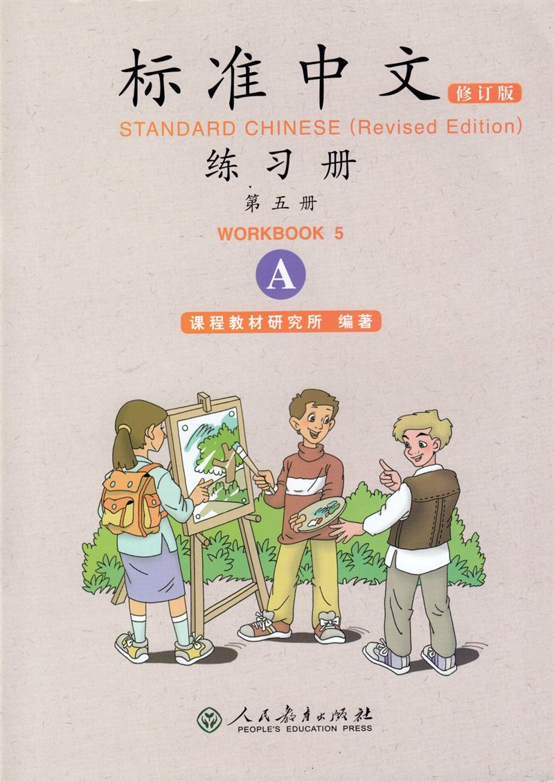 Standard Chinese: Volume 5, A, Workbook (Reviderad utgåva)