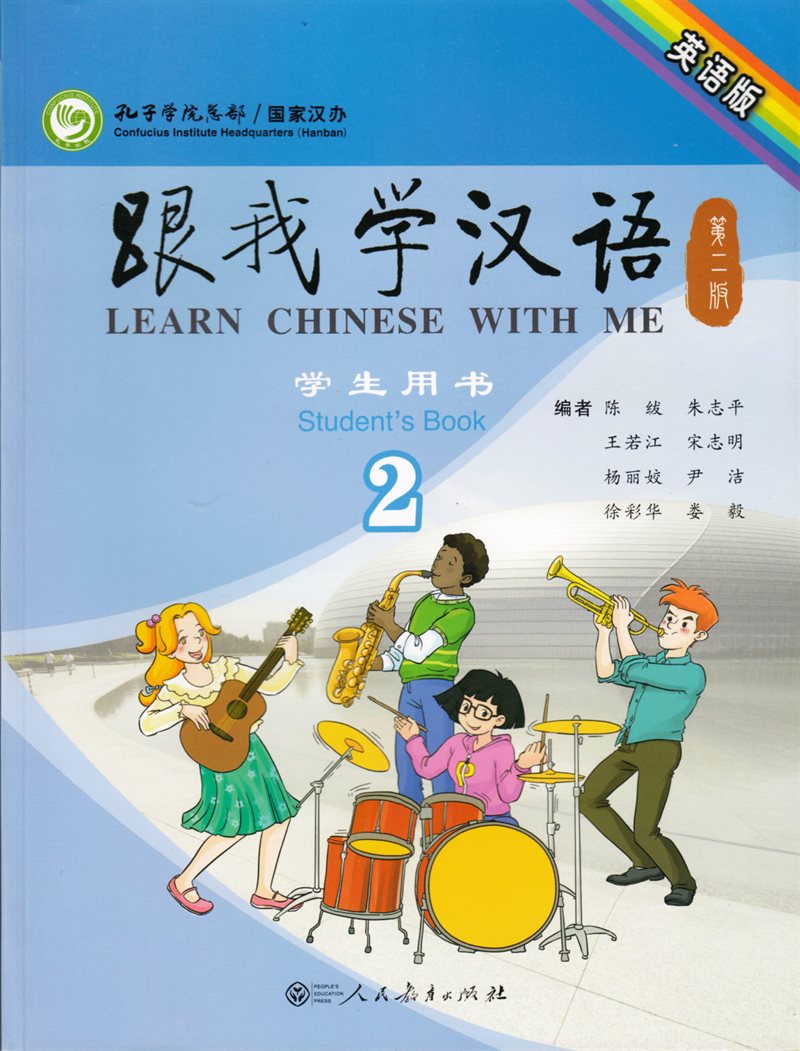 Learn Chinese with me: Level 2, Student