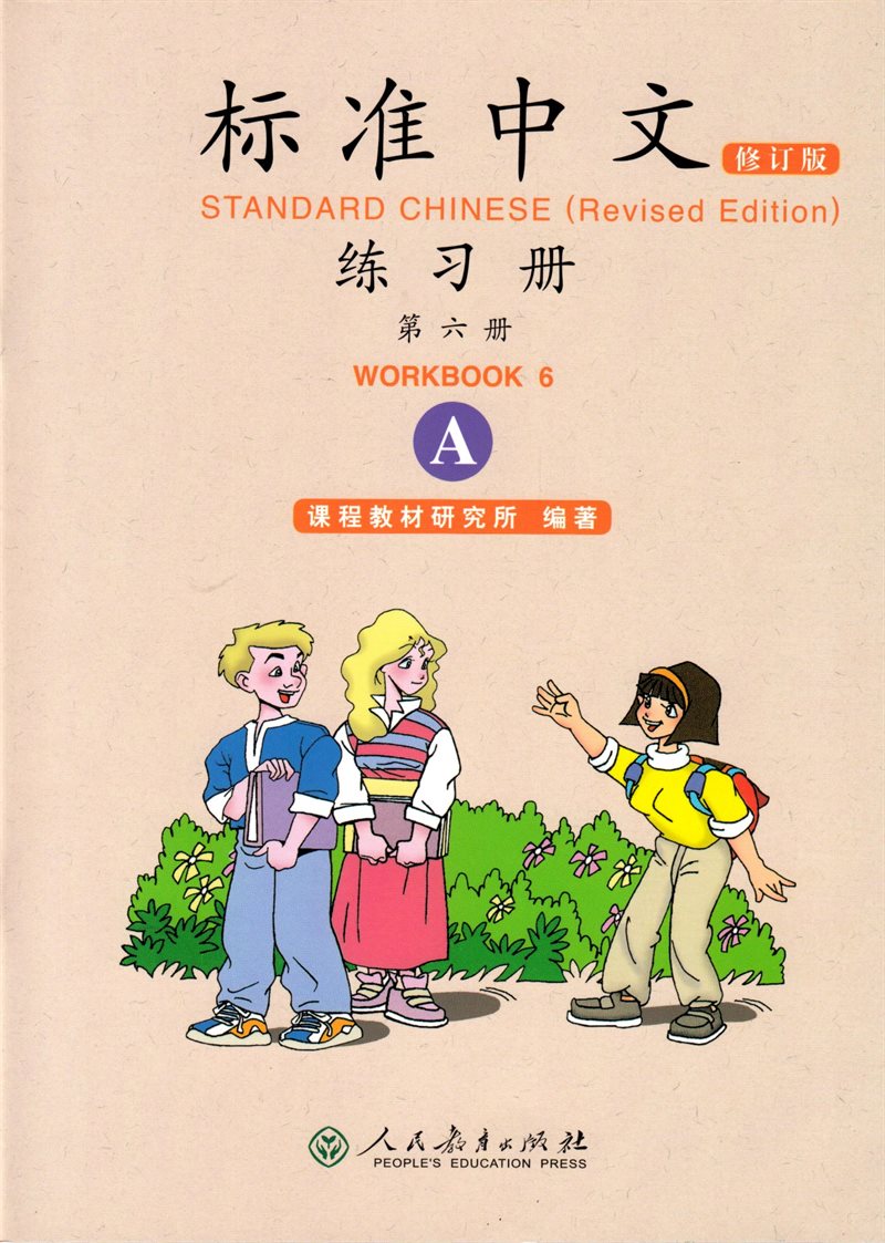 Standard Chinese: Volume 6, A, Workbook (Reviderad utgåva)