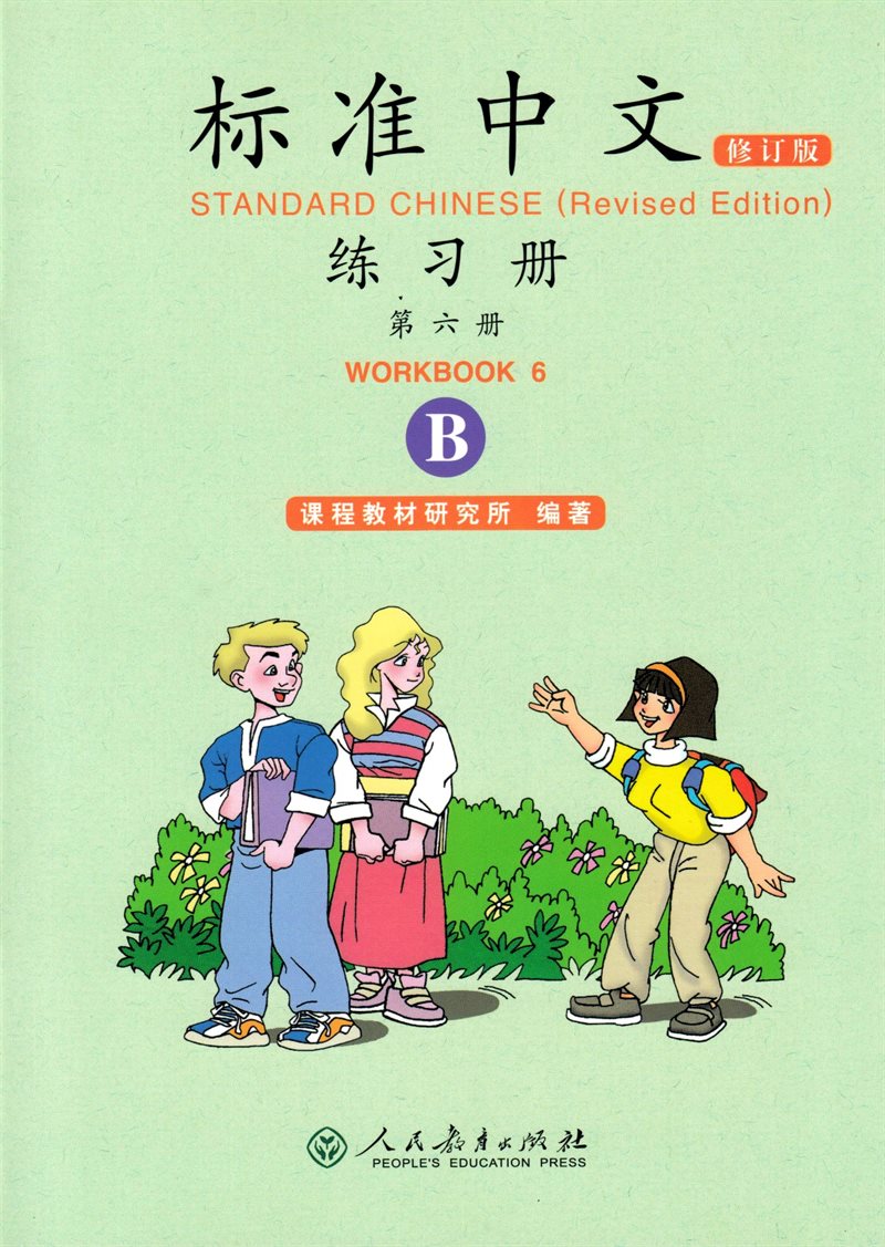 Standard Chinese: Volume 6, B, Workbook (Reviderad utgåva)