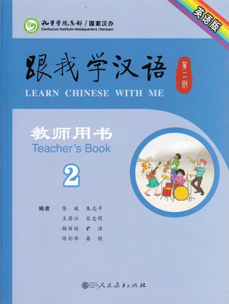 Learn Chinese with me: Level 2, Teacher