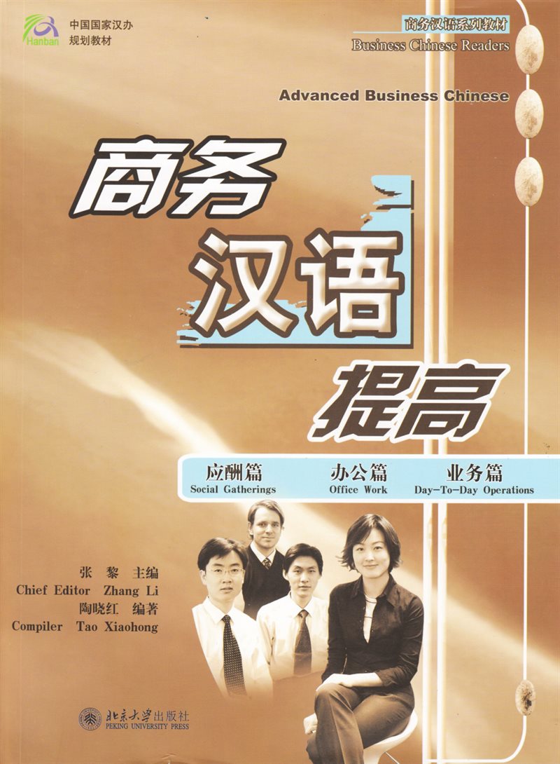 Business Chinese Reader: Advanced Business Chinese (Kinesiska)