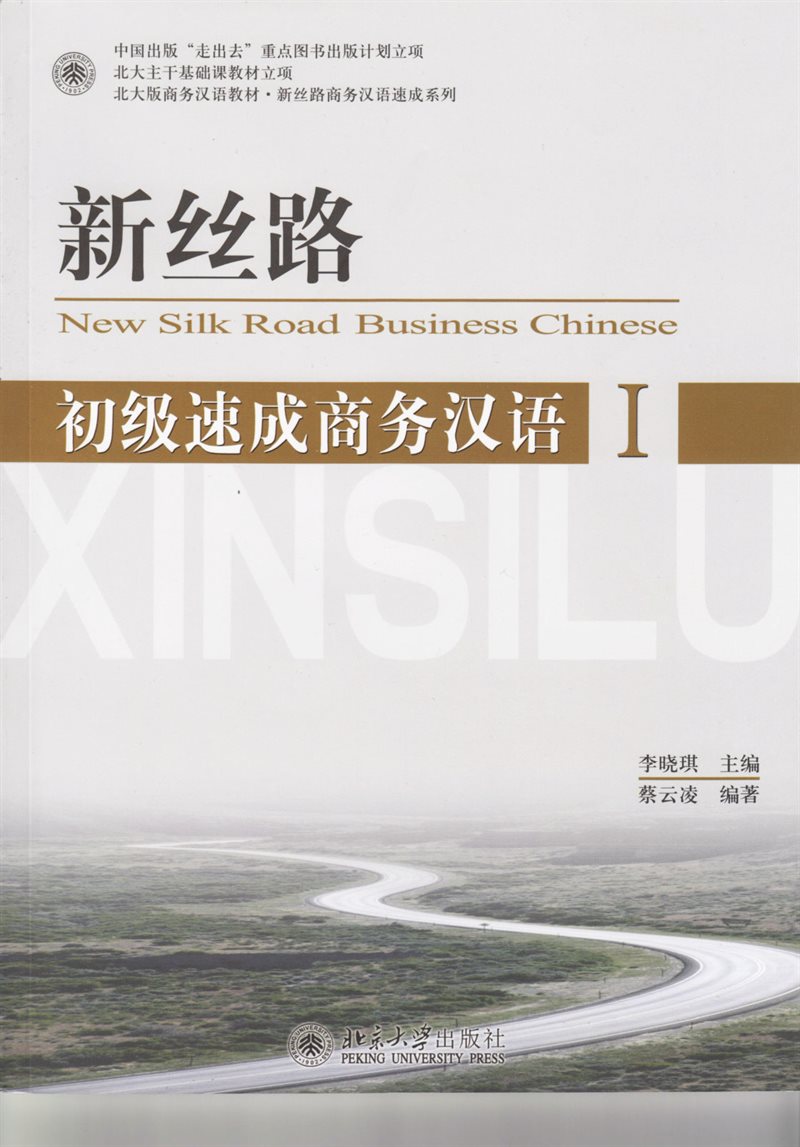 New Silk Road Business Chinese: Elementary, Part 1