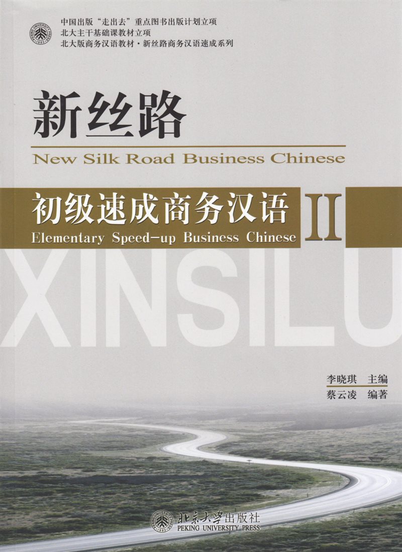 New Silk Road Business Chinese: Elementary, Part 2