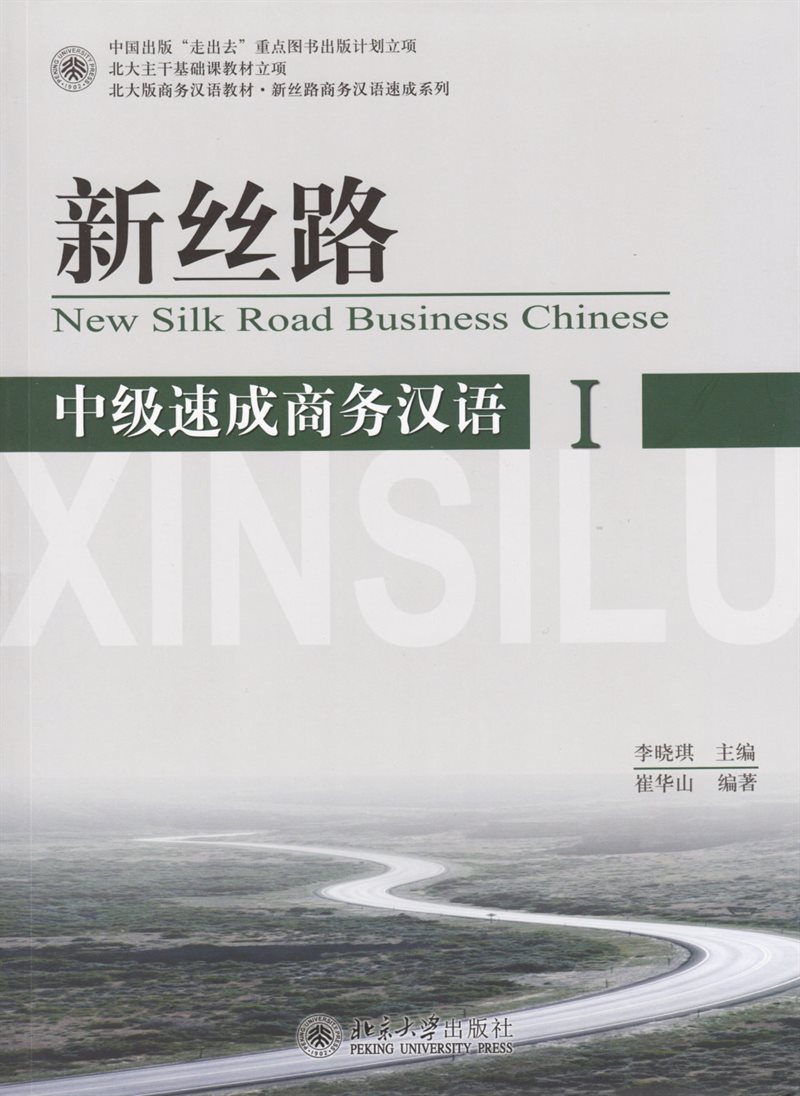 New Silk Road Business Chinese: Intermediate, Speed-up Business Chinese (Part 1)