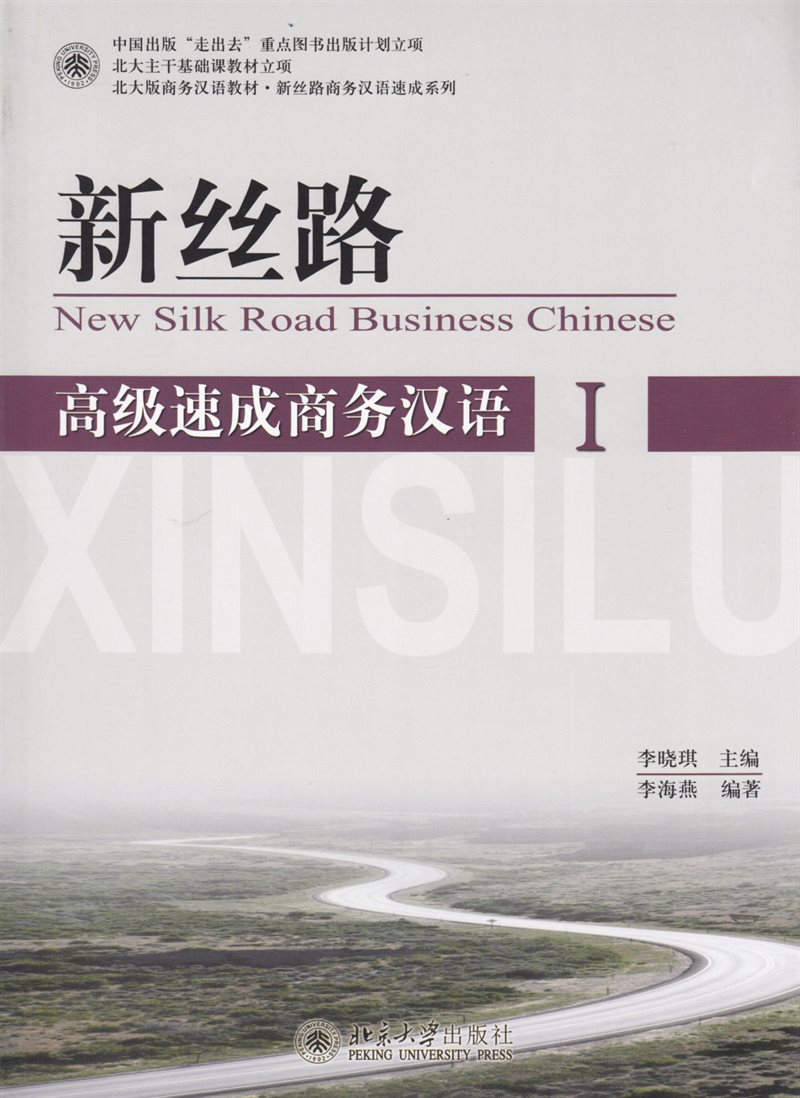 New Silk Road Business Chinese: Advanced, Speed-up Business Chinese (Part 1)