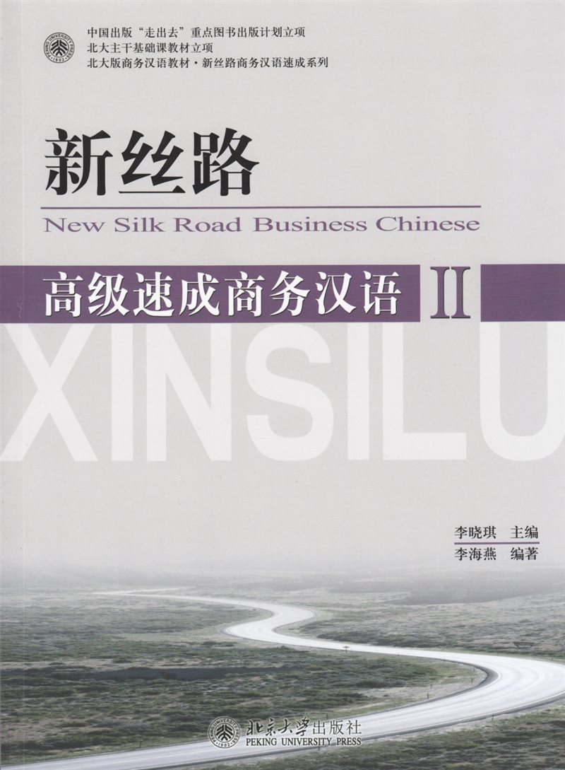 New Silk Road Business Chinese: Advanced, Part 2