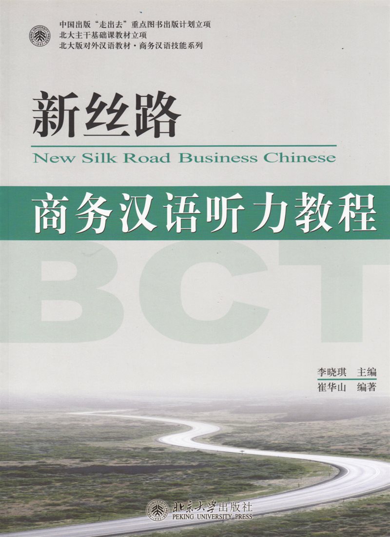 New Silk Road Business Chinese: Miscellaneous, Business Chinese Listening Course