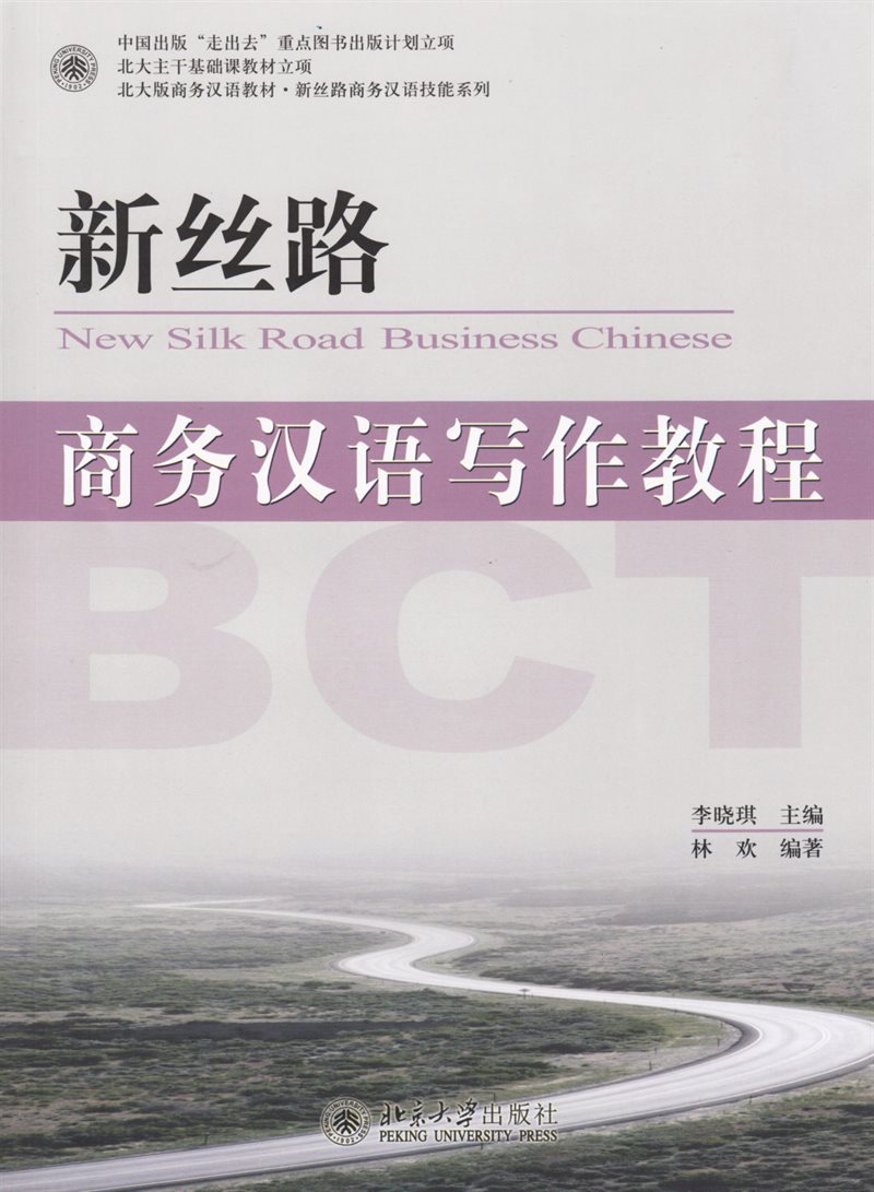 New Silk Road Business Chinese: Miscellaneous, Business Chinese Writing Course