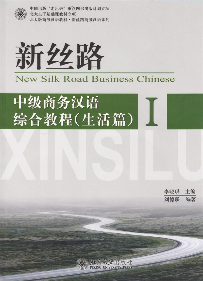 New Silk Road Business Chinese: Intermediate, Integrated Business Chinese: About Living (Part 1)