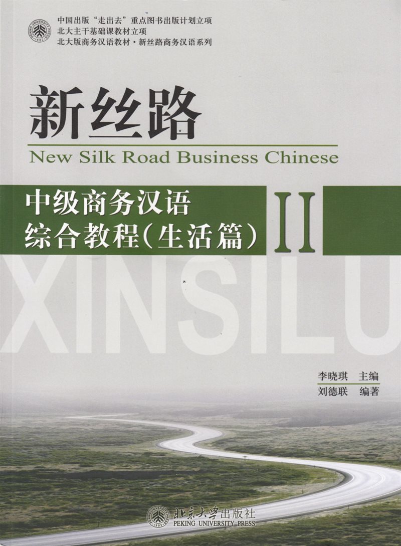 New Silk Road Business Chinese: Intermediate, Integrated Business Chinese: About Living (Part 2)