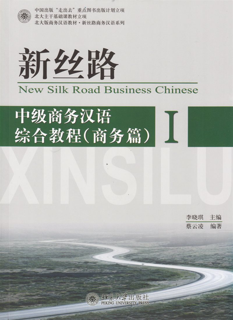 New Silk Road Business Chinese: Intermediate, Integrated Business Chinese: About Business (Part 1)