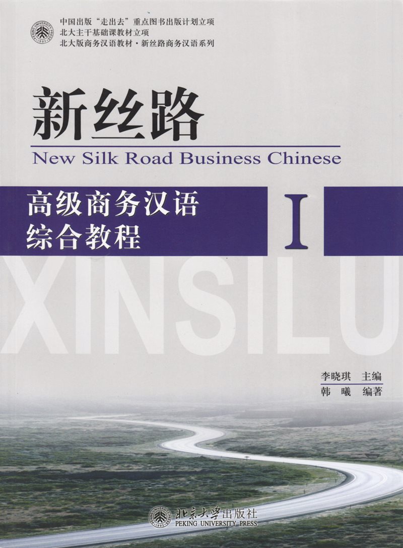 New Silk Road Business Chinese: Advanced, Part 1