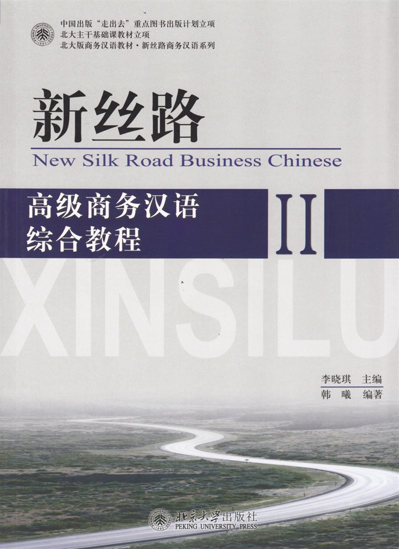 New Silk Road Business Chinese: Advanced, Integrated Business Chinese (Part 2)