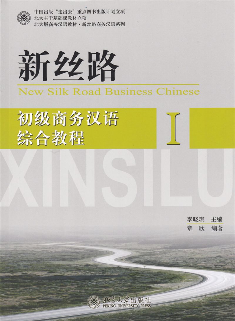 New Silk Road Business Chinese: Elementary, Integrated Business Chinese (Part 1) (Kinesiska)