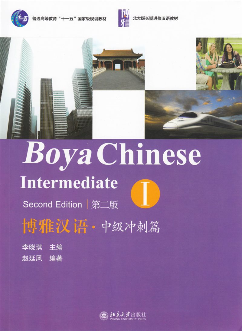 Boya Chinese: Intermediate, Part 1 (Kinesiska)