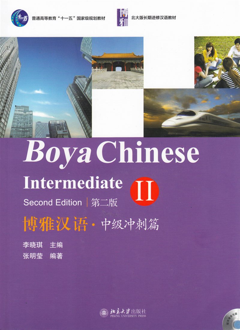 Boya Chinese: Intermediate, Part 2 (Kinesiska)