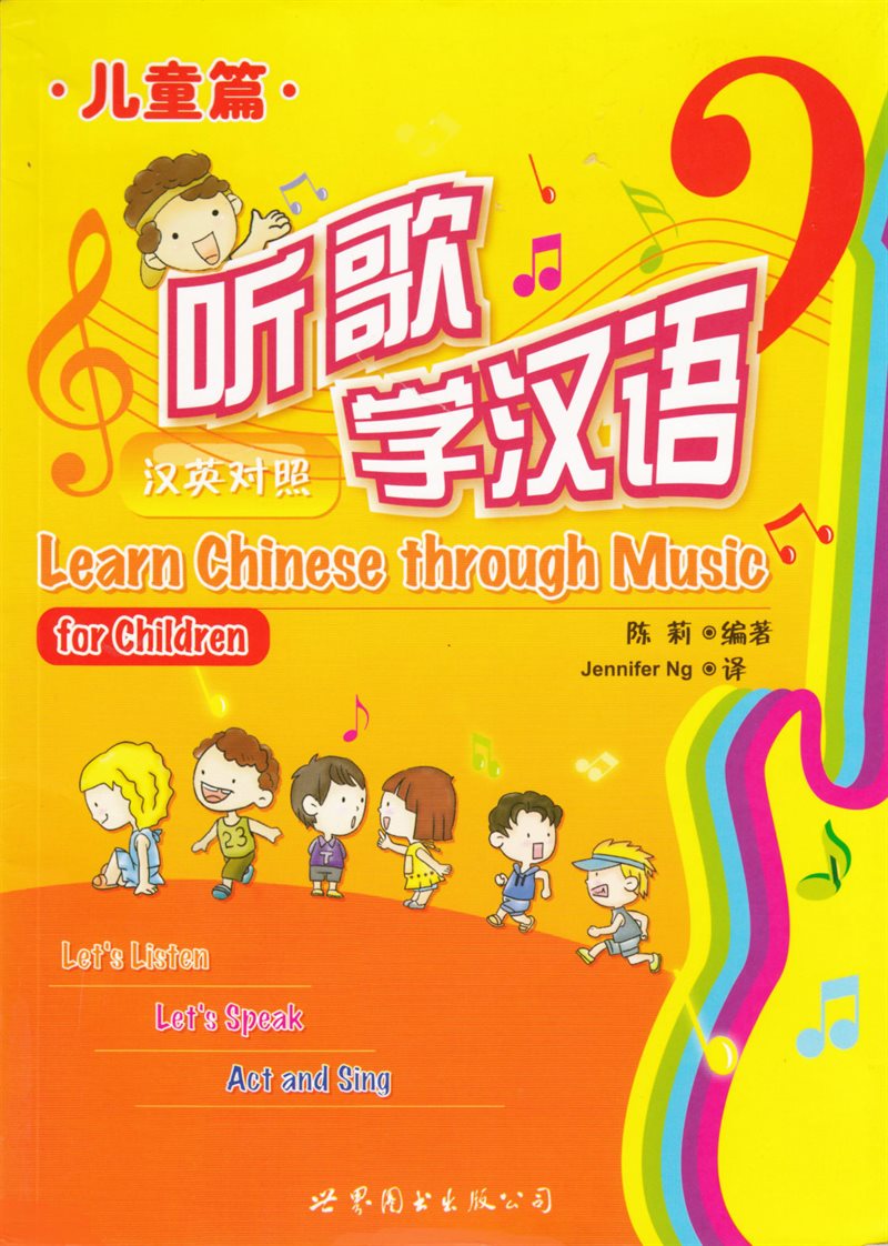 Learn Chinese Through Music (Chinese)