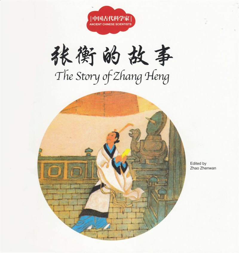 The Story of Zhang Heng (Engelska)