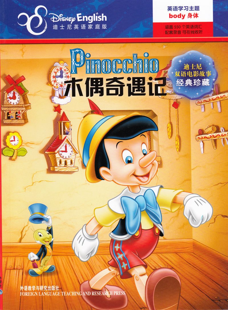 Pinocchio (Kinesiska, Tvåspråkig utgåva)