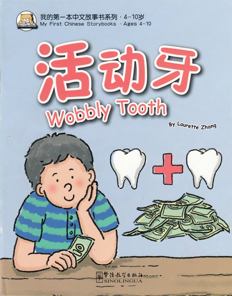 Wobbly Tooth (Kinesiska)