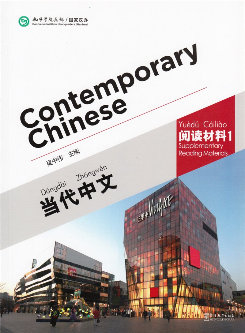 Contemporary Chinese: Level 1, Supplementary Reading Materials (Reviderad utgåva) (Kinesiska)