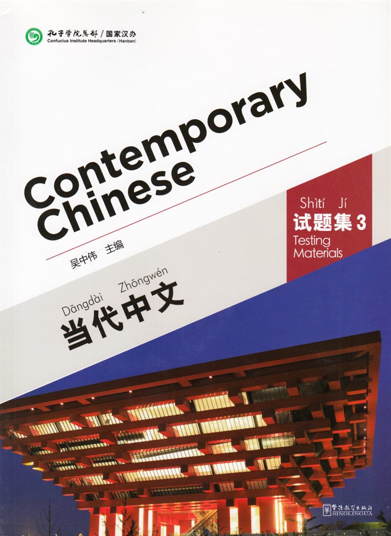 Contemporary Chinese: Level 3, Testing Materials (Reviderad utgåva) (Kinesiska)