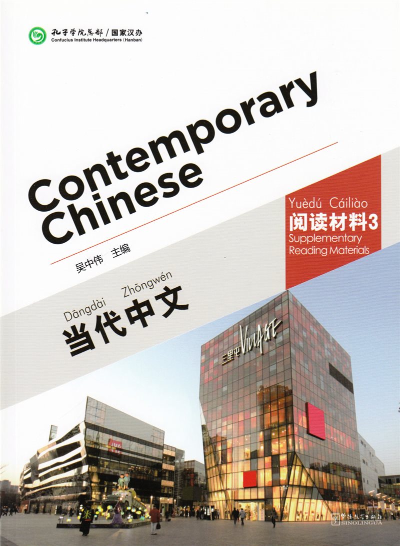 Contemporary Chinese: Level 3, Supplementary Reading Materials (Reviderad utgåva) (Kinesiska)