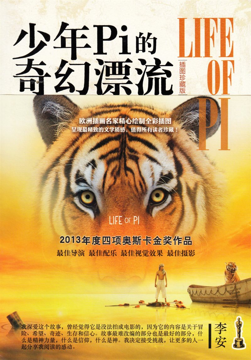 Life of Pi (Kinesiska, Illustration Collector