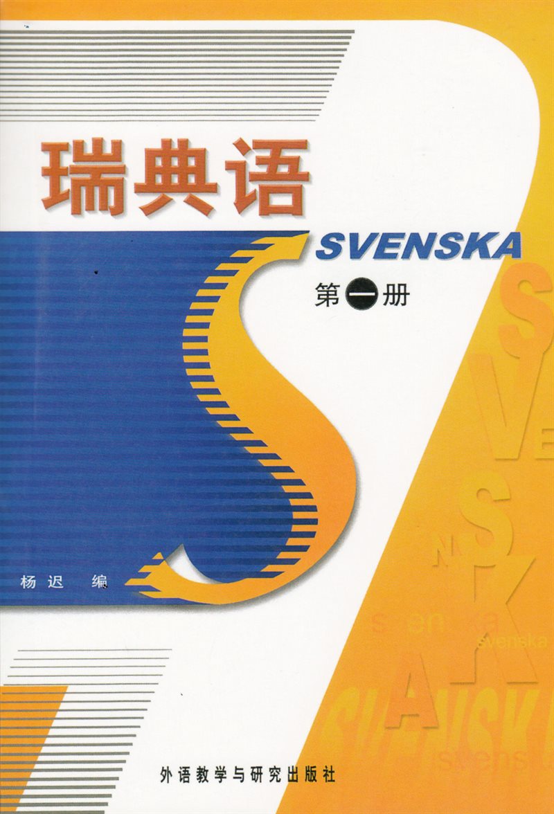 Svenska för kineser