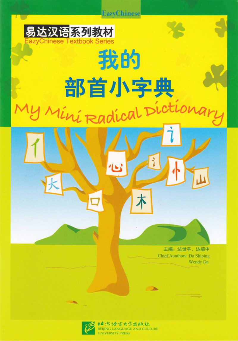 Eazy Chinese Textbook Series: My Mini Radical Dictionary (Kinesiska)