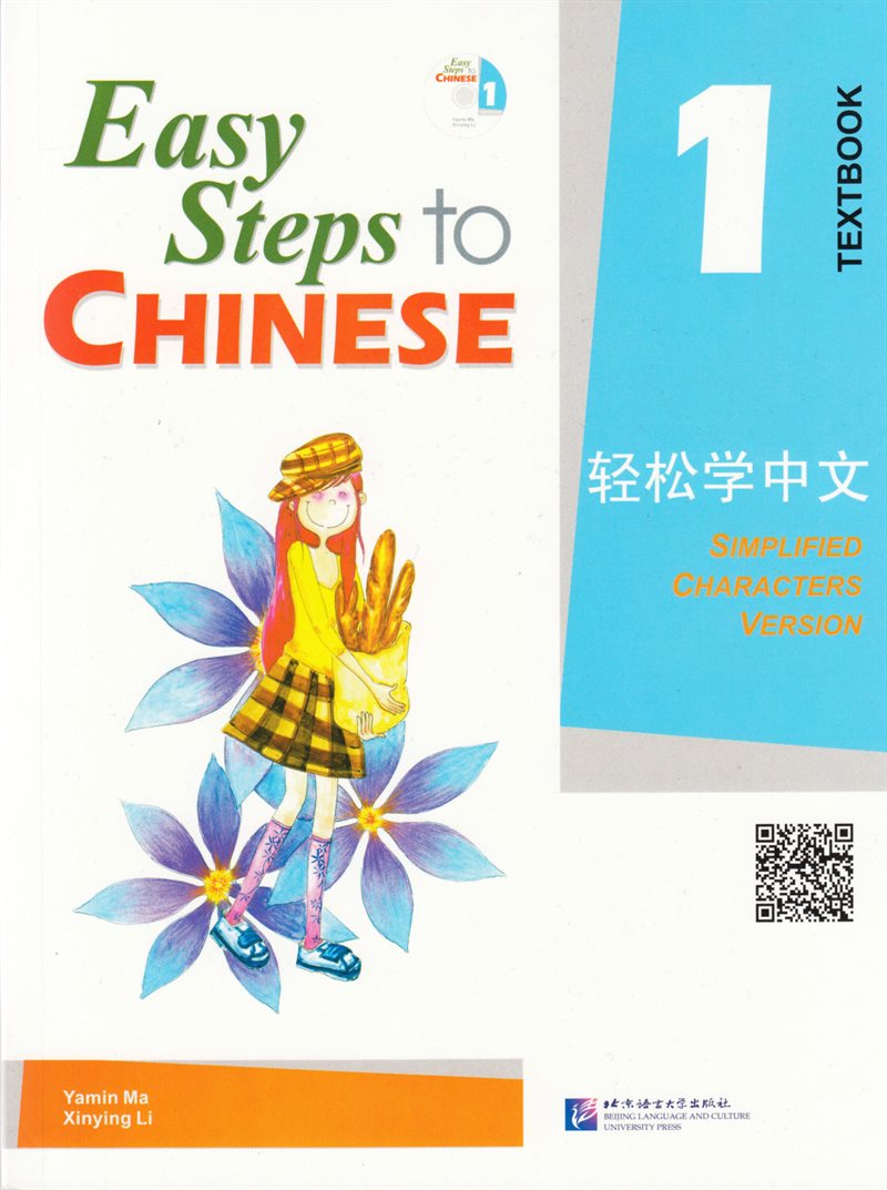 Easy Steps to Chinese: Level 1, Textbook (Simplified characters version) (Kinesiska)