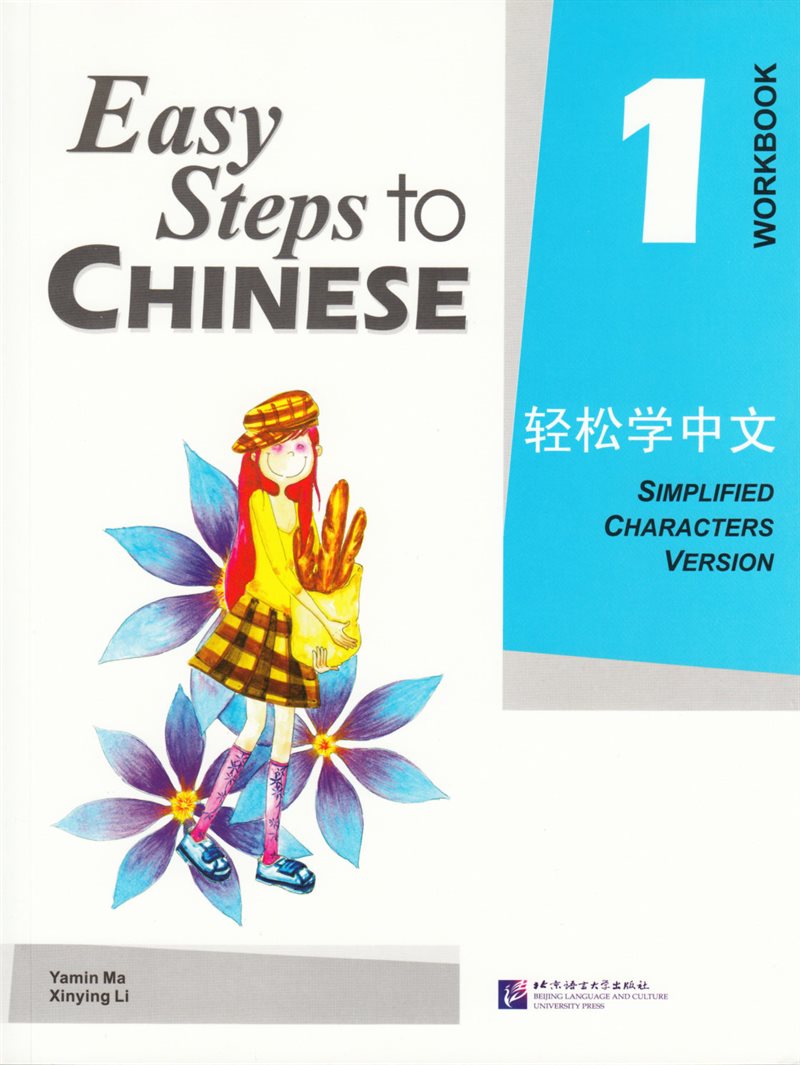 Easy Steps to Chinese: Level 1, Workbook (Simplified characters version) (Kinesiska)