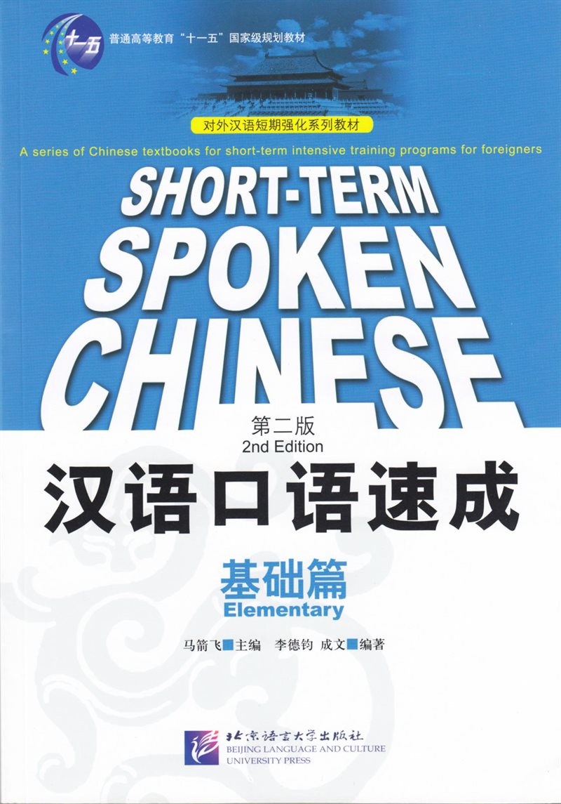 Short-Term Spoken Chinese: Elementary