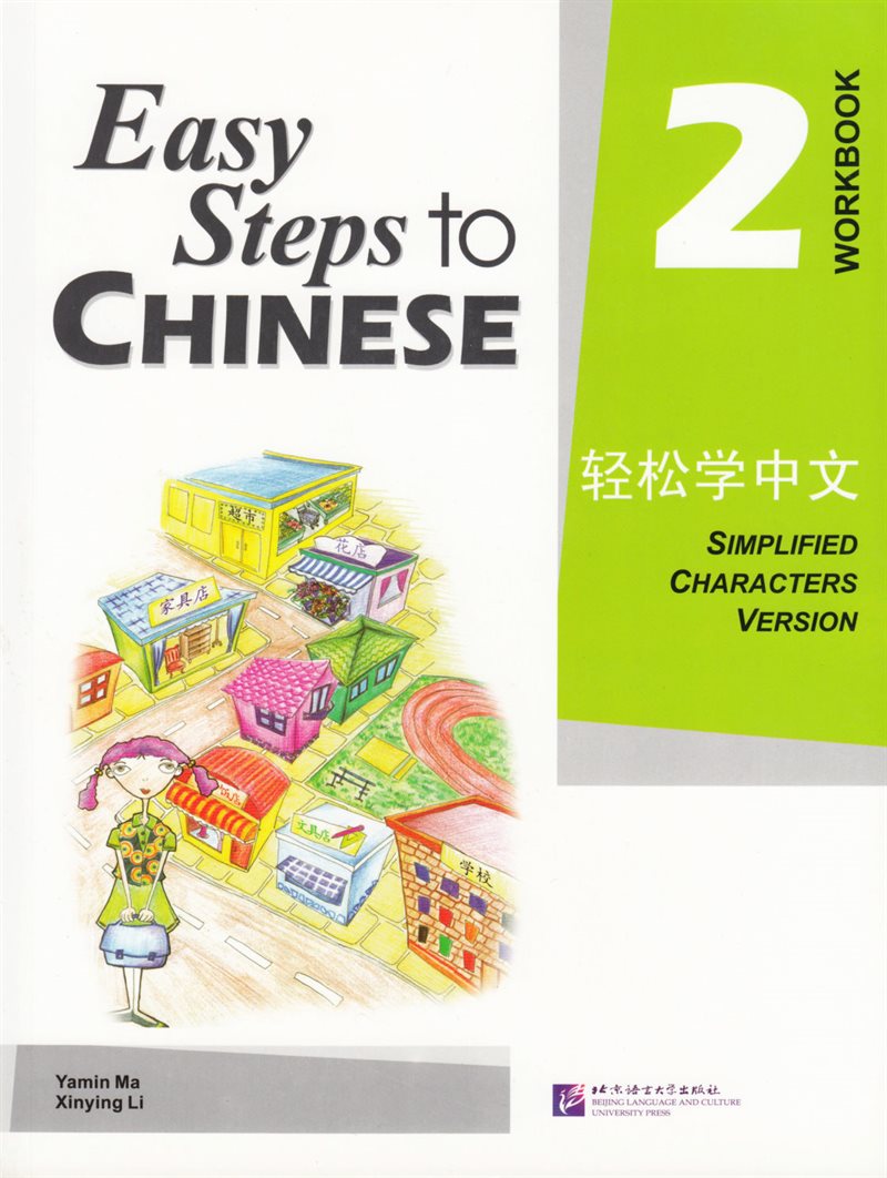 Easy Steps to Chinese: Level 2, Workbook (Simplified characters version) (Kinesiska)