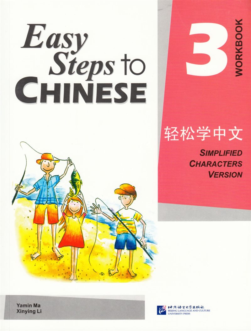 Easy Steps to Chinese: Level 3, Workbook (Simplified characters version) (Kinesiska)