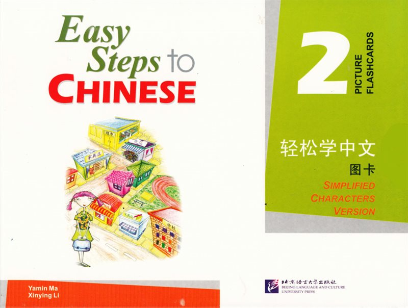 Easy Steps to Chinese: Level 2, Picture Flashcards (Simplified characters version)