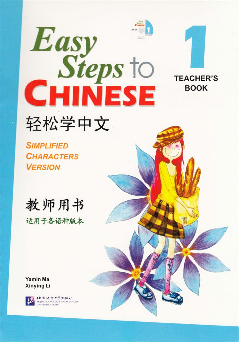 Easy Steps to Chinese: Level 1, Teacher