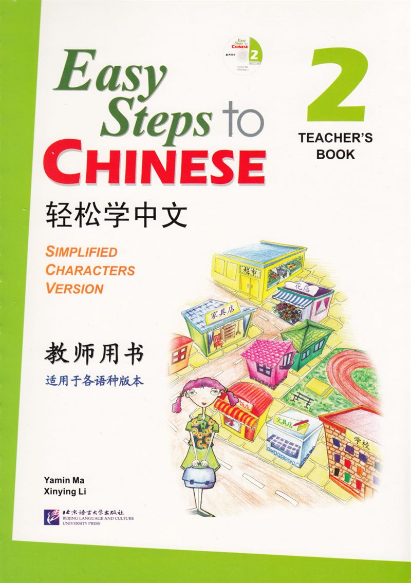 Easy Steps to Chinese: Level 2, Teacher