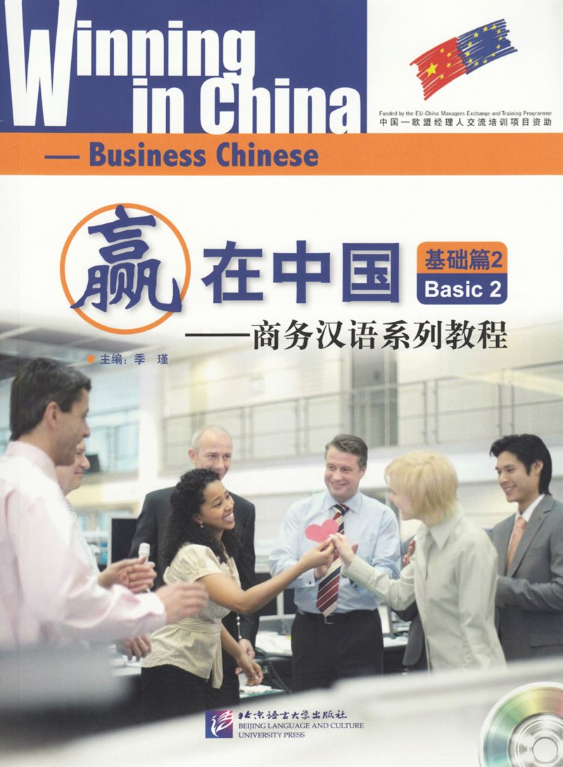 Winning in China: Basic 2